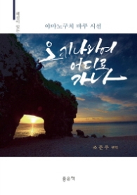 오키나와여 어디로 가나